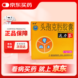 [致君] 头孢克肟胶囊0.1g*6粒/盒