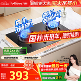 万和燃气灶【小圆鼎X1·5kW】天然气猛火烟灶联动家电以旧换新国家补贴20%嵌入式家用煤气双炉具台X1