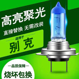 诺煜适用于 别克 前大灯灯泡 汽车高亮卤素车灯改装 英朗XT/GT 10-13款 近光灯 H7 超白光 100W 一对