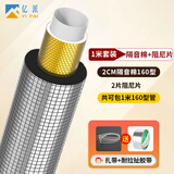 亿派 下水管道隔音棉自粘管道隔音卫生间排水管消音棉下水道吸音棉 160型隔音棉+阻尼片【1米套装】