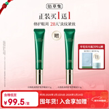 佰草集【买正送正】太极肌源啵啵眼霜15g眼部淡纹提拉紧致护肤品送女友