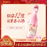 锐澳（RIO）鸡尾酒 预调酒 低度果酒轻享12度300ml*1瓶 女士伴手礼订婚甜酒