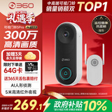 360 可视门铃5Pro摄像头家用监控摄像头智能摄像机2K智能门铃电子猫眼无线wifi 300W超清夜视AR1C