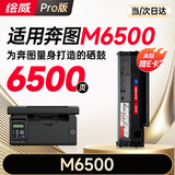 绘威M6500硒鼓适用奔图PANTUM M6500NW硒鼓m6500打印机专用碳粉盒墨盒奔腾超大容量