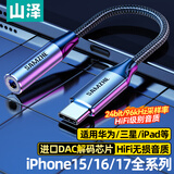 山泽 Type-C转3.5mm音频线 DAC解码耳机转接头 通用苹果小米三星华为手机平板接音响耳机0.1米 TY201