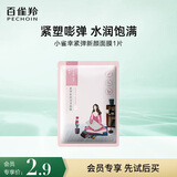 百雀羚（PECHOIN）小雀幸紧弹新颜润泽面膜1片紧致弹嫩【美妆满赠】生日礼物