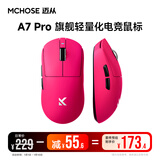 迈从（MCHOSE）A7 V2轻量化无线鼠标全能旗舰磁吸无线充游戏电竞办公神鼠三模连接PAW3950/3395人体工学 A7 Pro 浆果红
