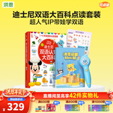 洪恩点读笔3-6岁学前早教启蒙识字拼音英语儿歌儿童生日新年礼物 点读笔+迪士尼双语大百科套装