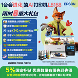 爱普生（EPSON）L8168 高端家用6色照片A4一体机 AI学习打印机（彩色触屏 自动双面 打印复印扫描 液晶屏 )