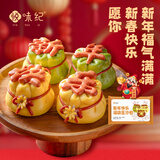 悦味纪新年快乐福袋豆沙包480g 6只 山东特产花饽饽 早餐花馍馒头