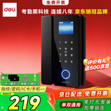 得力玻璃门锁 玻璃门密码锁 办公室指纹锁 智能锁门禁锁ic卡门禁机小程序管理AL100(无框玻璃门)