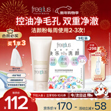 芙丽芳丝（Freeplus）洗面奶氨基酸洁面乳控油祛痘80g+毛孔清洁控油洁颜粉9粒