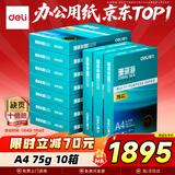 得力（deli）【10箱囤货装】珊瑚海A4打印纸 75g500张*10包一箱 双面打印 加厚复印纸 ZF375