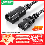 毕亚兹 C13转C14电源延长线 PDU服务器电源线 机柜机房UPS品字三孔三芯转换线符合IEC标准3*1.0平线长1米
