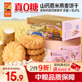 悠采无糖山药薏米燕麦饼干420g粗粮健康代餐糖友休闲零食