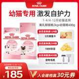 皇家猫粮 离乳期幼猫粮BK34 2kg+K36 4-12月幼猫猫粮 0.4kg