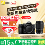 尼康（Nikon）Z5 24-200mm f/4-6.3 VR【金榜爆款】全画幅微单套机 FX入门级 Vlog相机 双SD卡