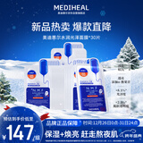 美迪惠尔升级款水润光泽面膜30片补水保湿改善暗沉熬夜肌新年礼物女生