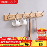 家逸衣帽架壁挂墙壁置物架墙壁挂衣架墙上实木挂钩6钩原木色