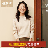 恒源祥厚款保暖纯羊毛衫女装秋冬新款半高领套头毛衣女装纯色打底针织衫 杏仁米 （半高领） L /170/92A