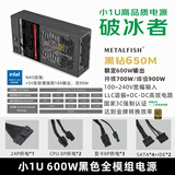 鱼巢 (MetalFish) FLEX电源小1U额定500W 迷你机箱台式机电脑电源 全模组/定制线 FLEX-600电源【金牌5年质保】