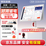 京东收银 收银机超市收款机零售收银一体机便利店收银系统管理一体机触摸屏单屏京东收银收银机 新款K6收银机+高速扫描平台 官方标配