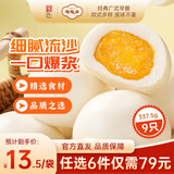 陶陶居中华老字号品牌 广式早餐包子广府点心面点生鲜半成品点心 流沙包337.5g