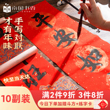 南国书香【加厚10副】万年红对联纸空白洒金春联专用纸2026马年手写宣纸自写书法福字纸斗方七言 17*105cm