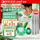 3盒装乐敦rohto曼秀雷敦新乐敦复方门冬维甘滴眼液13ml眼药水疲劳眼干眼涩视力模糊消炎止痒杀菌干涩发痒