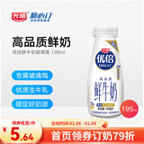 光明随心订【沪江浙皖专区定期购】优倍高品质小鲜瓶195ml 新鲜送奶