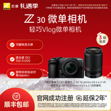 尼康（Nikon） Z30半画幅微单相机 新手入门级 可翻折屏自拍 4k高清摄影拍照视频直播 便携vlog微单相机 Z30 + 16-50 + 50-250双套机