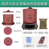 甘泉村紫砂豆芽罐全自动家用豆芽机生豆芽发芽神器发绿豆花生芽四季可用 【加热款】大款紫砂罐+加热底座