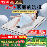 海马飞雪床垫席梦思天然椰棕乳胶独立弹簧床垫酒店厚薄双人家用榻榻米垫子 15cm双面款(乳胶+独立弹簧+椰棕) 1.5x1.9米