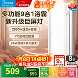 美的（Midea）高端智能浴霸暖风 双电机照明换气一体摆风速暖浴室吊顶取暖器 Y9 双核智控丨空调式控温+人感夜灯