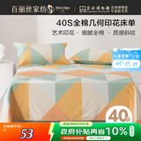 百丽丝水星家纺出品100%纯棉床单单件宿舍单人床单全棉被单床罩床上用品