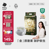 babycare金山茶花纸尿裤S58片(4-8kg)新生儿婴儿尿不湿超薄透气轻柔花苞裤