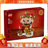 乐高（LEGO）40864 财神爷 新年春节新春节日限定男女孩粉丝收藏积木新年礼物