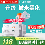 富林（Folee）压缩式雾化器儿童婴儿家用雾化机医用级医院婴幼儿同款老人W004-B