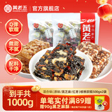 黄老五 混合装核桃软糕 中式糕点四川特产孕妇零食办公室下午茶休闲小吃 【多人选择】混合【原味,黑芝麻,红枣】500g*2