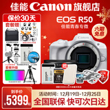 佳能r50相机 入门级微单 旅行家用学生vlog视频 4k小巧便携半画幅R50数码照相机 r50机身白拆+RF28 2.8【大长腿人像饼干】 官方标配【不含内存卡相机包等必要配件 推荐选套餐】