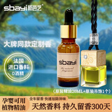 斯芭艺车载香薰挂件汽车香水挂件车用香水车内吊饰精油香氛套装 香奈香