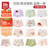 爱贝迪拉（AIBEDILA）女童内裤儿童女宝内衣裤婴儿四角100纯全棉a类平角短裤不夹屁屁 5条【平角】花型随机【特价款】 110 (S) 码建议1-3岁15-25斤