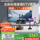 威斯汀家庭ktv音响套装唱歌全套设备点歌机一体卡拉ok影院家用客厅全新升级108音箱套装 T8+功放+话筒+支架/不含音响