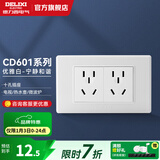 德力西（DELIXI）118型开关插座两位5孔插座面板十孔墙壁电源组合插座CD601系列