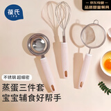 葆氏宝宝辅食工具过滤筛网婴儿蒸糕模具漏勺打蛋器不锈钢料理烘培套装