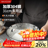 美厨（MAXCOOK）304不锈钢盆和面盆 洗菜盆沙拉盆玻璃 打蛋盆发面盆31cm MCWA8397