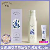 香鉴薰衣草精油香氛套装洗发水护发素沐浴露丽身体乳持久留香枫酒店 【洗发水300ml】送25克1支