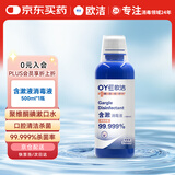 欧洁含漱消毒液250ml 聚维酮碘口腔清洁消毒改善口臭口气口腔异味难闻