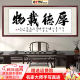 佳得雅天道酬勤字画办公室挂画书法客厅装饰画名家手写真迹茶室带框牌匾 厚德载物 48*118cm宣纸锦绫+有机玻璃+红褐框+大师手写