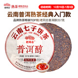 老同志茶叶勐海熟茶陈料木质香甜 2025年普洱醇茶饼 357g 单饼357g（买7送1）